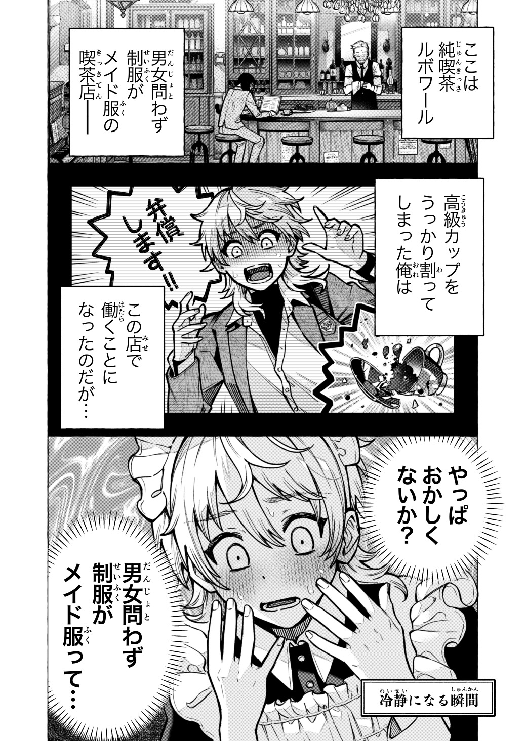 【漫画】男がメイド服を着るのは変？の画像