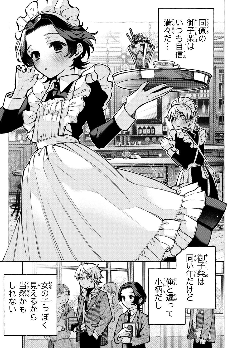 【漫画】男がメイド服を着るのは変？の画像