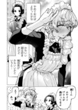 【漫画】男がメイド服を着るのは変？の画像
