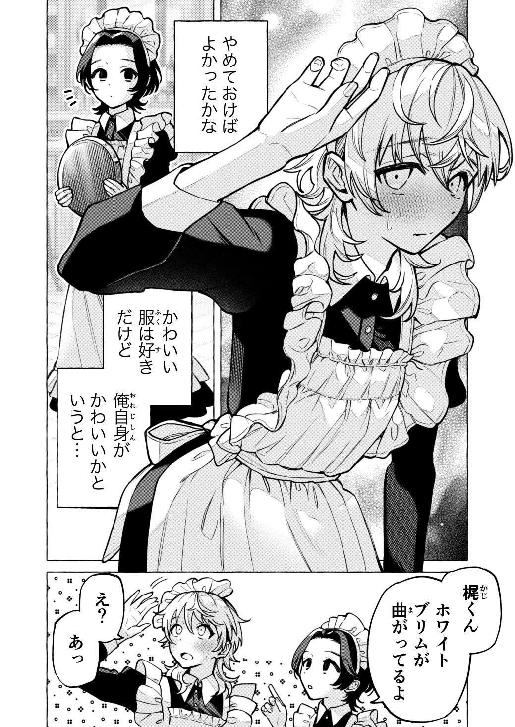【漫画】男がメイド服を着るのは変？の画像