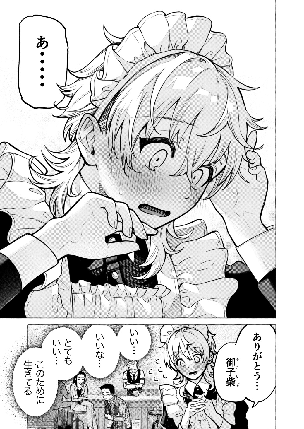 【漫画】男がメイド服を着るのは変？の画像