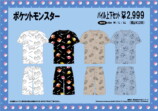 ドンキ「ポケモン」新作アパレル登場の画像