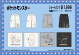 ドンキ「ポケモン」新作アパレル登場の画像