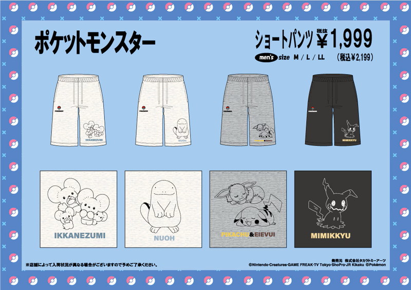 ドンキ「ポケモン」新作アパレル登場の画像