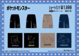 ドンキ「ポケモン」新作アパレル登場の画像