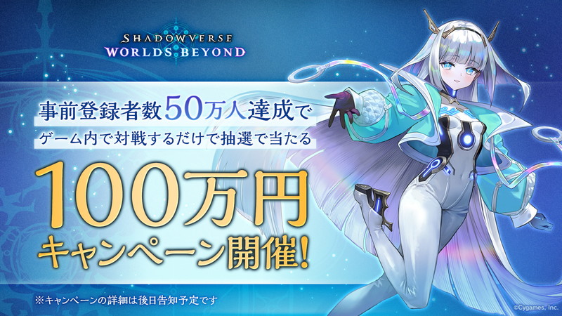 『シャドバWB』の事前登録数が30万人を突破の画像