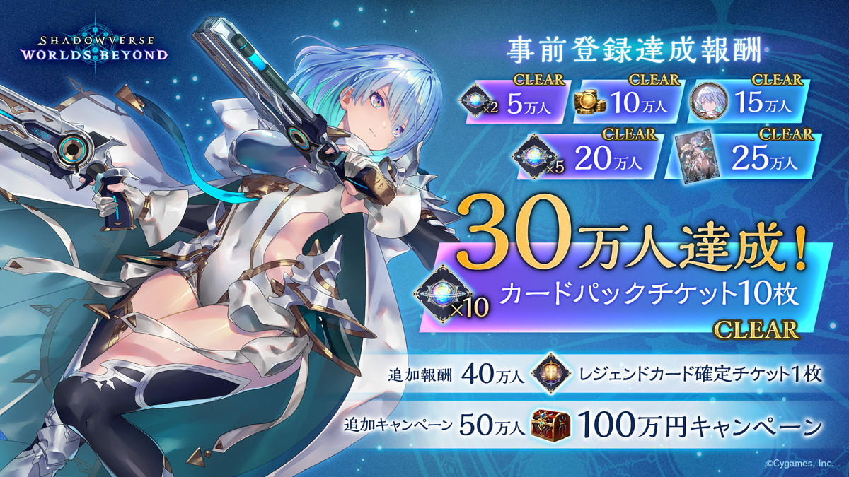 『シャドバWB』の事前登録数が30万人を突破