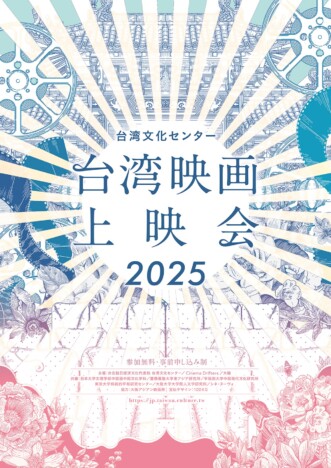 「台湾映画上映会2025」5月より開催