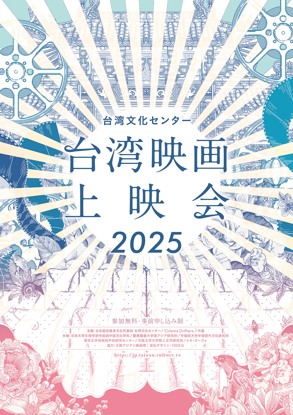 「台湾映画上映会2025」5月より開催