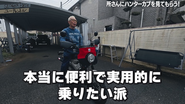 所ジョージ、“実用的”カブに持論を展開の画像