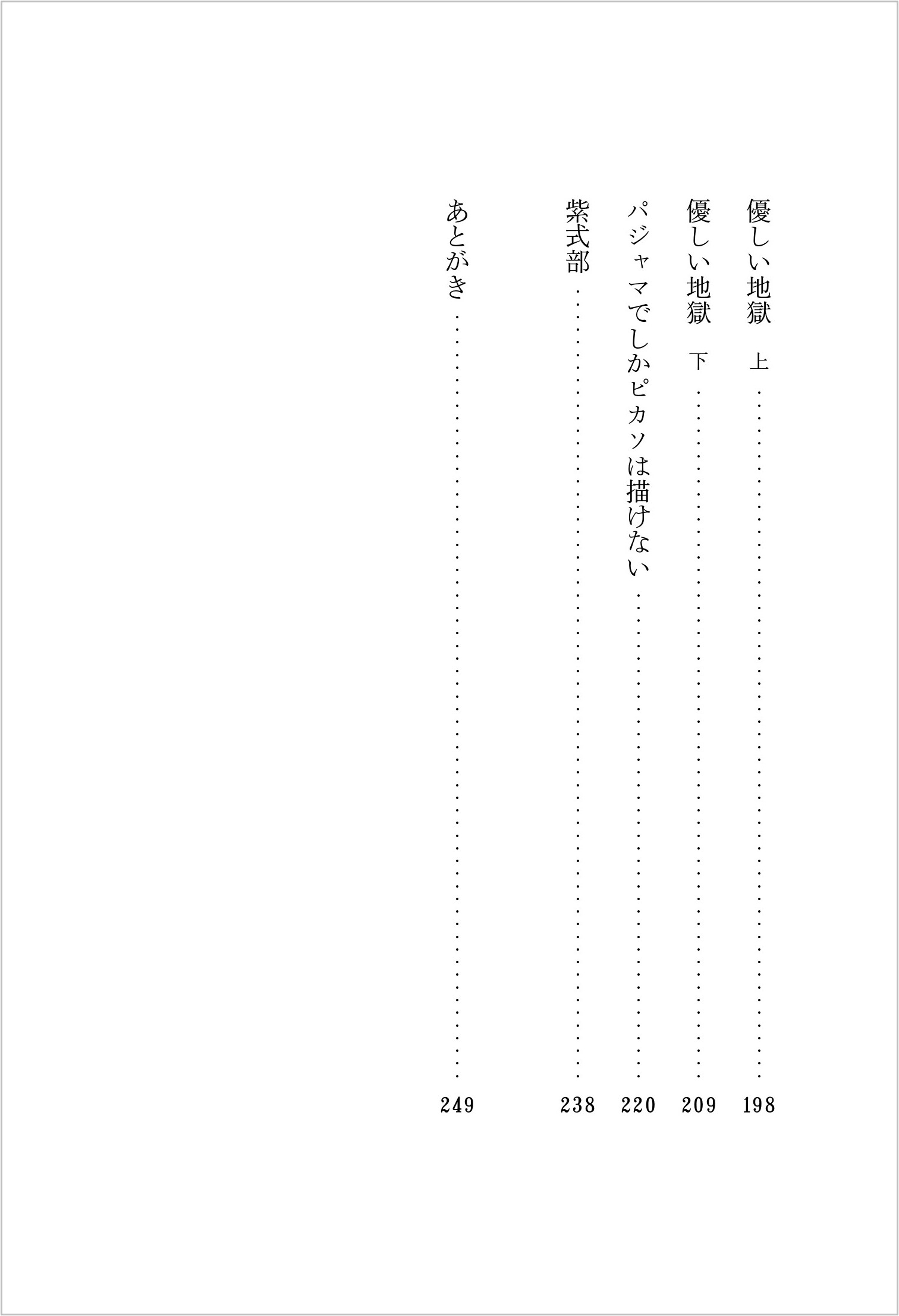 イリナ・グリゴレ『優しい地獄』が重版の画像
