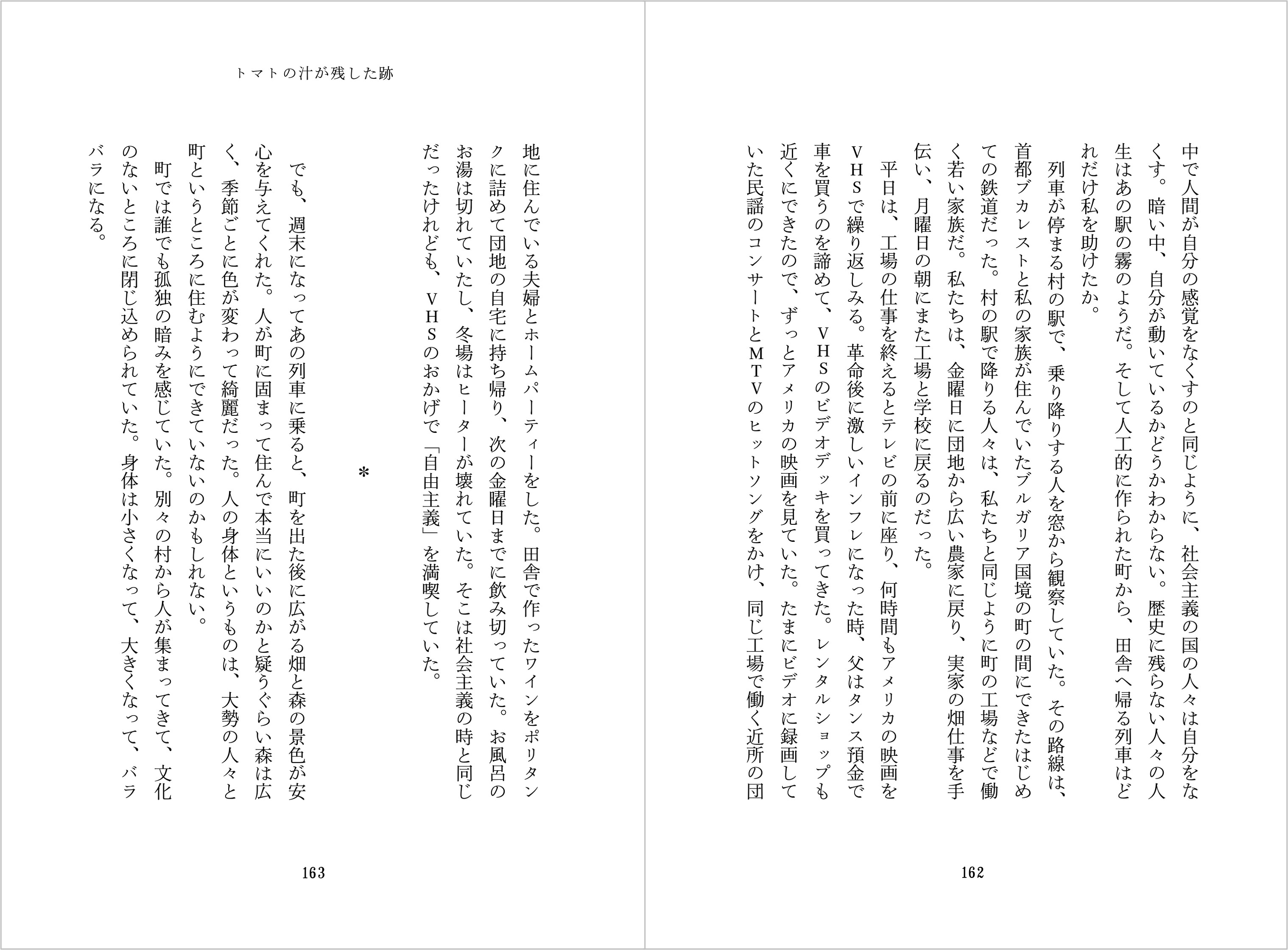 イリナ・グリゴレ『優しい地獄』が重版の画像