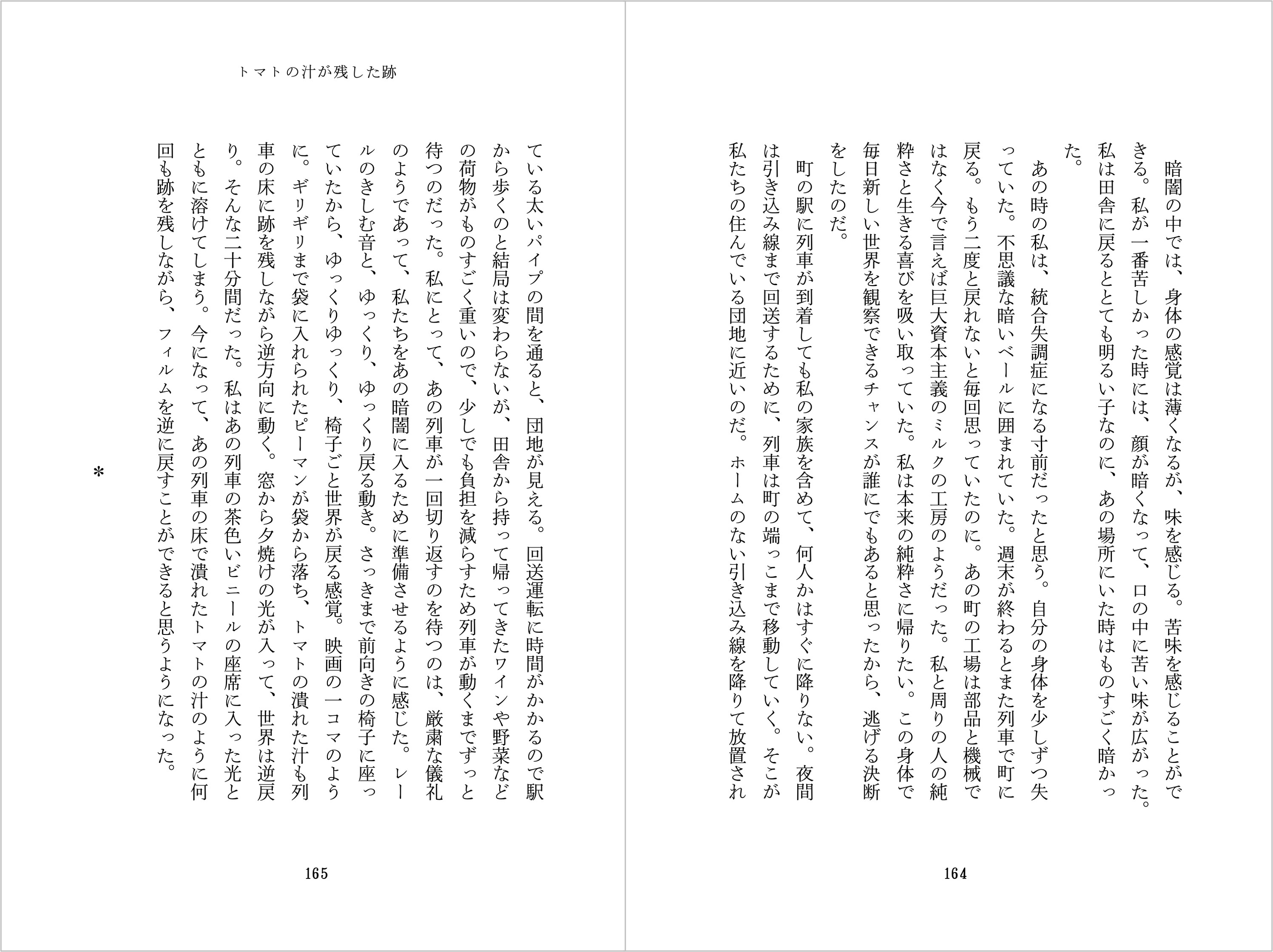 イリナ・グリゴレ『優しい地獄』が重版の画像