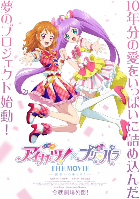 アイカツ×プリパラ 映画 マジカルコーデ バラ売り パステル ピンク あかり アイカツ！×プリパラのコラボ映画公開を記念して、アイカツ！の