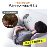 サンワ、スマホ用首掛けアームスタンドの画像