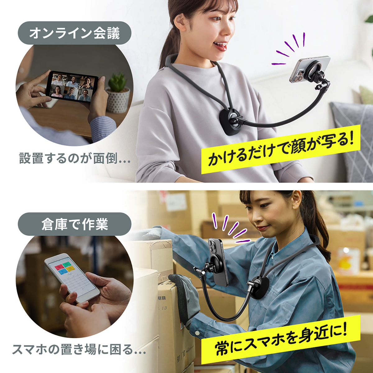 サンワ、スマホ用首掛けアームスタンドの画像