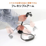 サンワ、スマホ用首掛けアームスタンドの画像