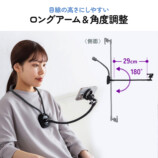 サンワ、スマホ用首掛けアームスタンドの画像