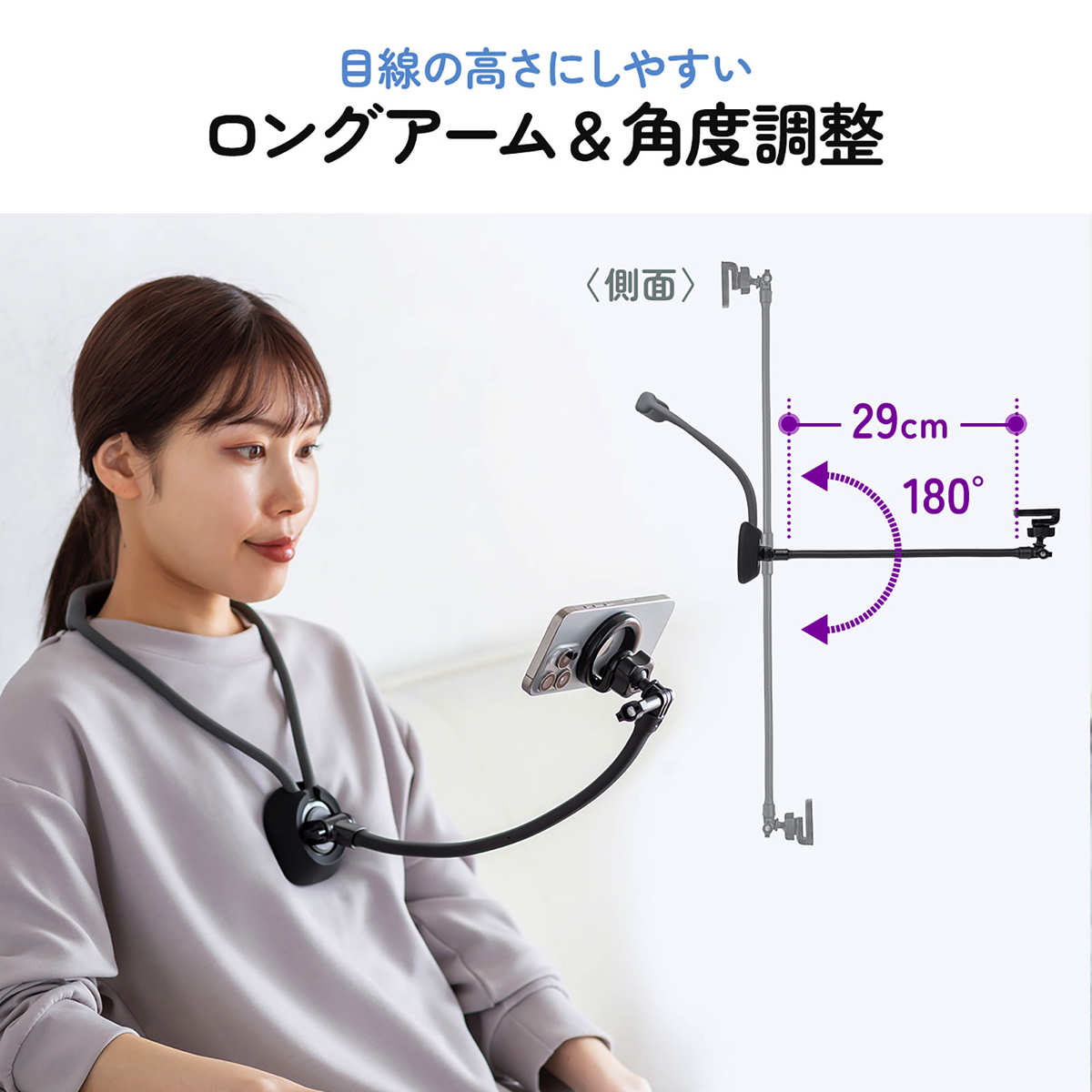 サンワ、スマホ用首掛けアームスタンドの画像