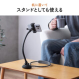 サンワ、スマホ用首掛けアームスタンドの画像