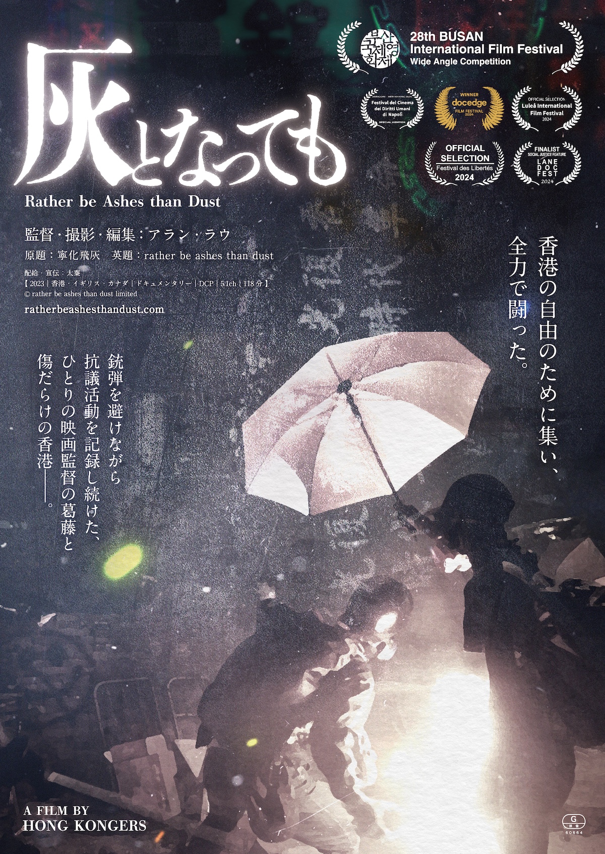 ドキュメンタリー『灰となっても』6月公開へ