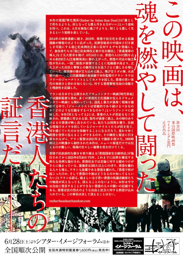 『灰となっても』チラシ