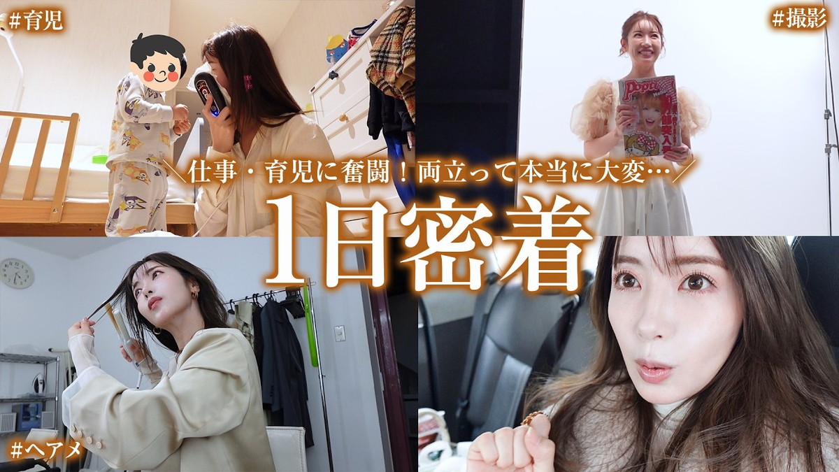 舟山久美子、育児＆社長業両立の一日を公開