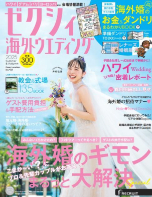 井桁弘恵が約6年半ぶり『ゼクシィ』に登場