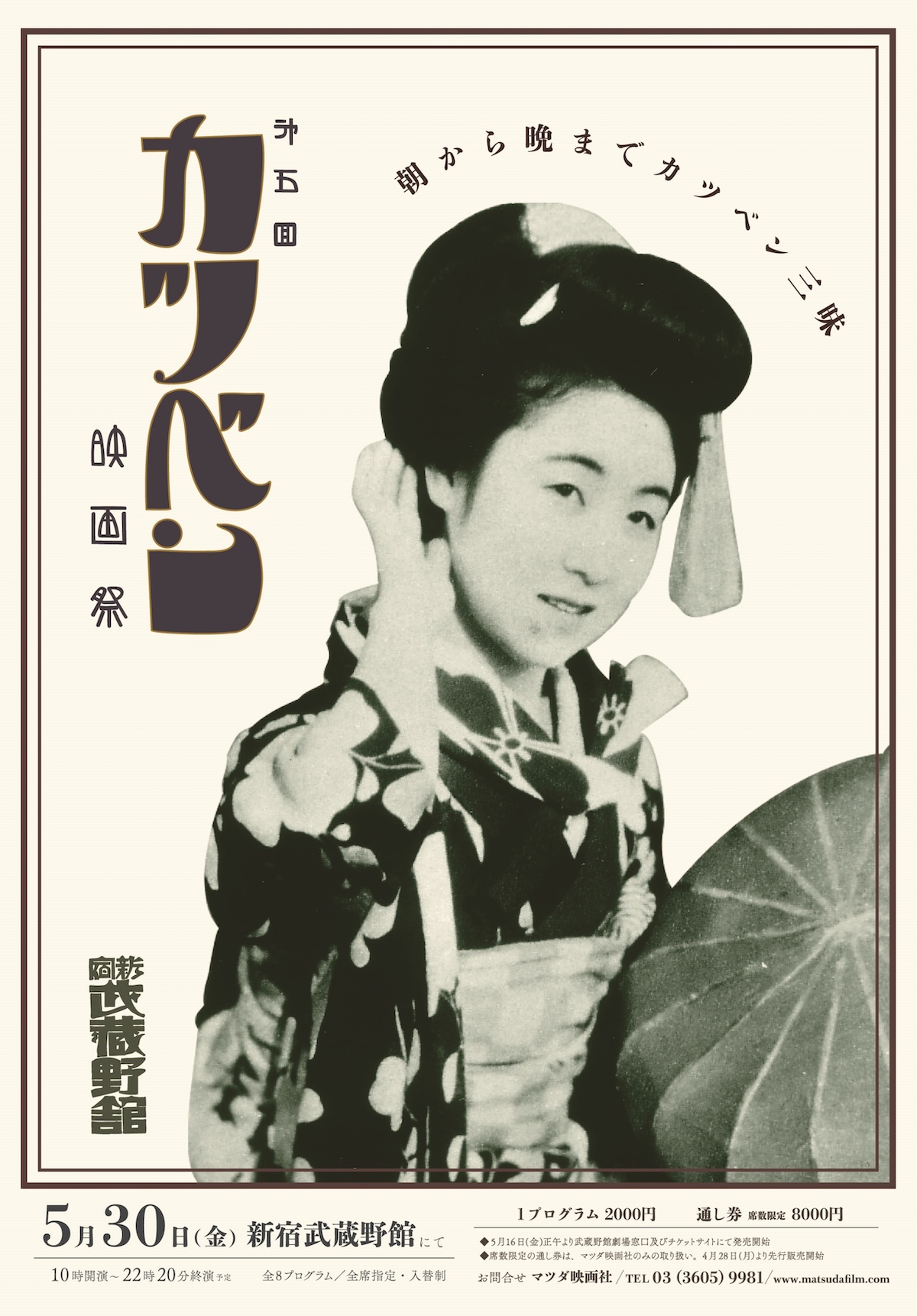 「第5回カツベン映画祭」5月30日開催へ