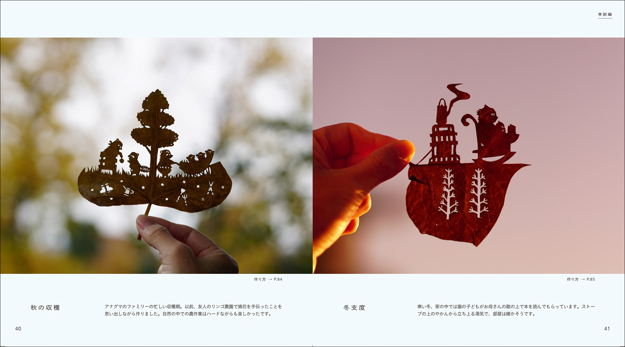 小さな葉っぱのクラフトブックに注目の画像