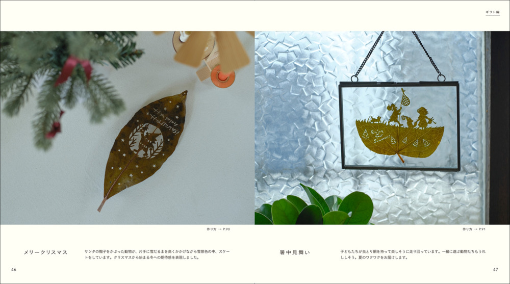 小さな葉っぱのクラフトブックに注目の画像