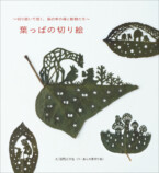 小さな葉っぱのクラフトブックに注目の画像