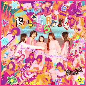 「世界を愛せますように！」