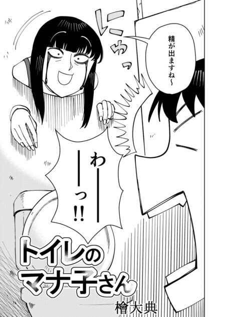 【漫画】トイレの幽霊、花子さんだけ……？