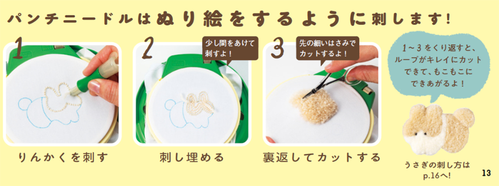 人気急上昇中の「パンチニードル」が書籍にの画像