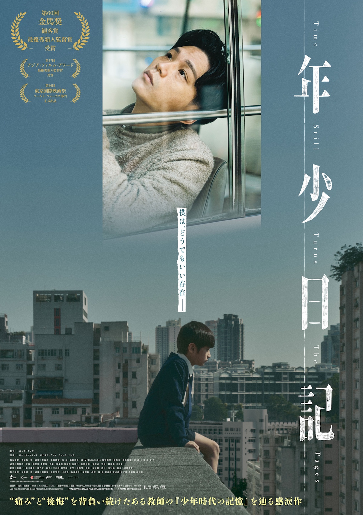 香港映画『年少日記』6月6日公開決定
