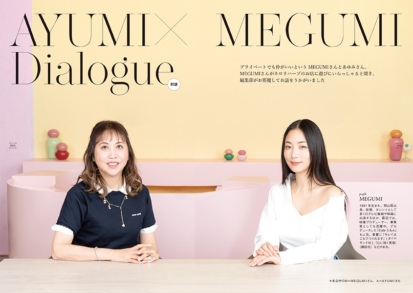 植物の力でココロとカラダを整える方法の画像