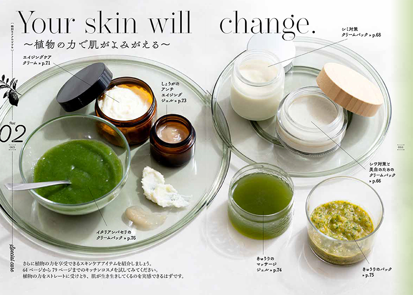 植物の力でココロとカラダを整える方法の画像