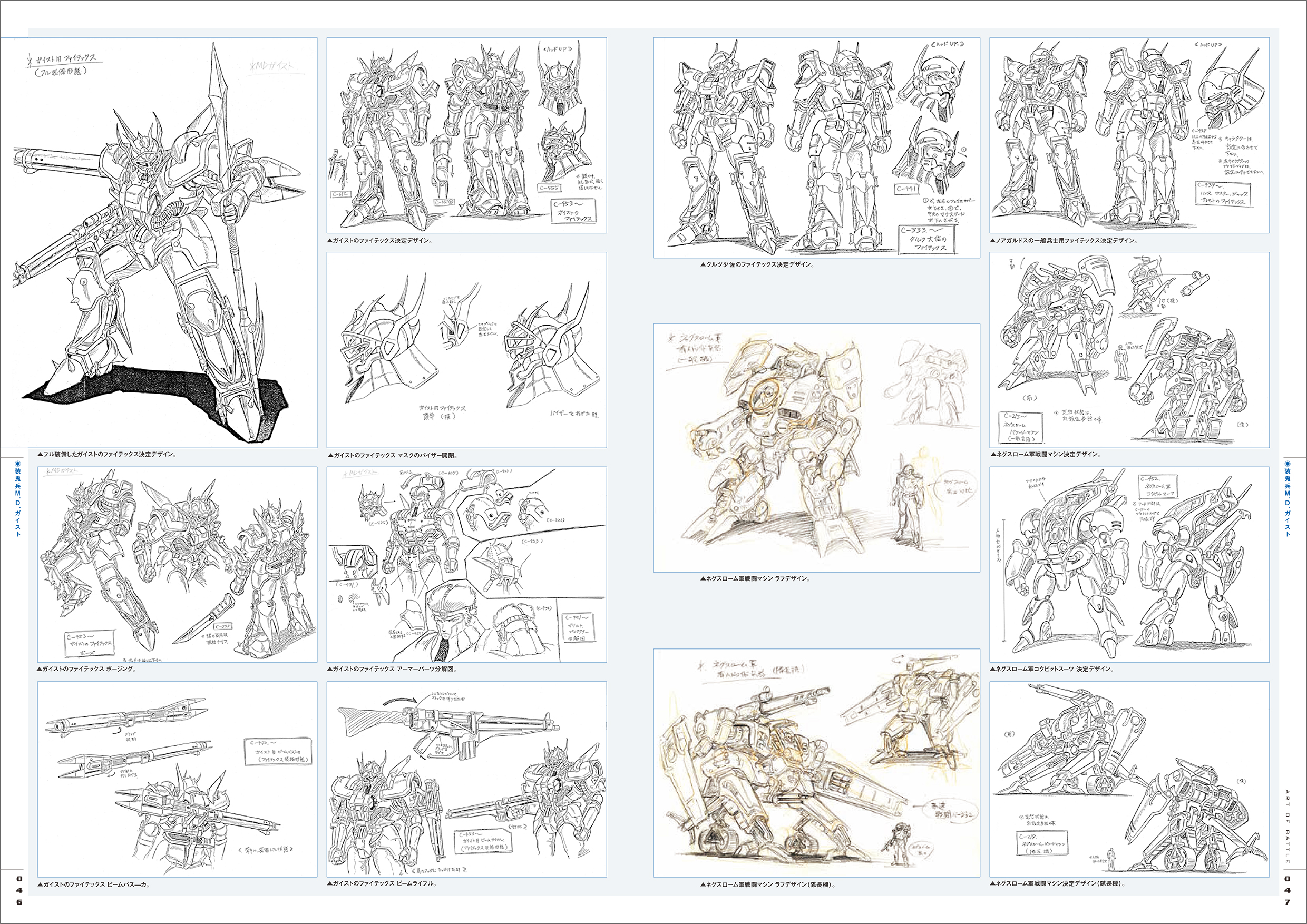 メカニックデザイナー・大畑晃一の初作品集の画像