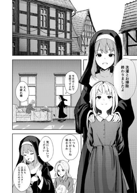 【漫画】幼いシスター、どうして嘘をつく？