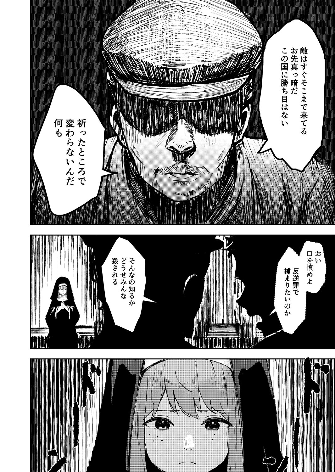 【漫画】幼いシスター、どうして嘘をつく？の画像