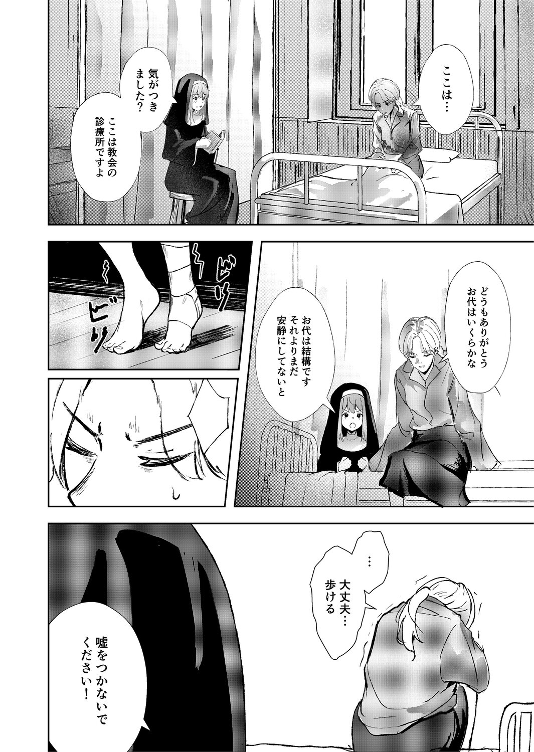 【漫画】幼いシスター、どうして嘘をつく？の画像