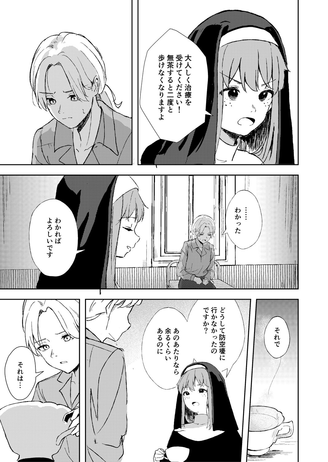 【漫画】幼いシスター、どうして嘘をつく？の画像