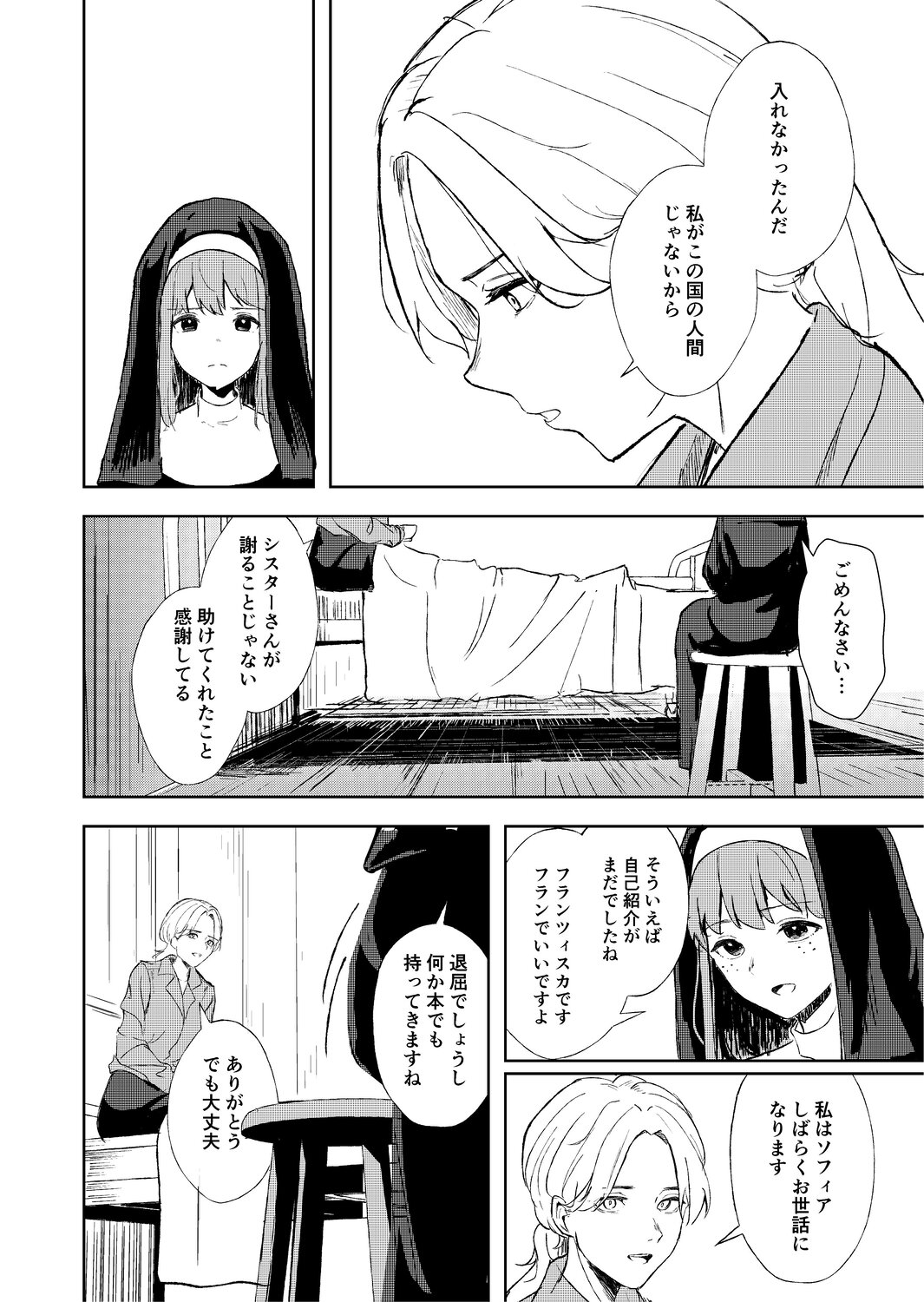 【漫画】幼いシスター、どうして嘘をつく？の画像