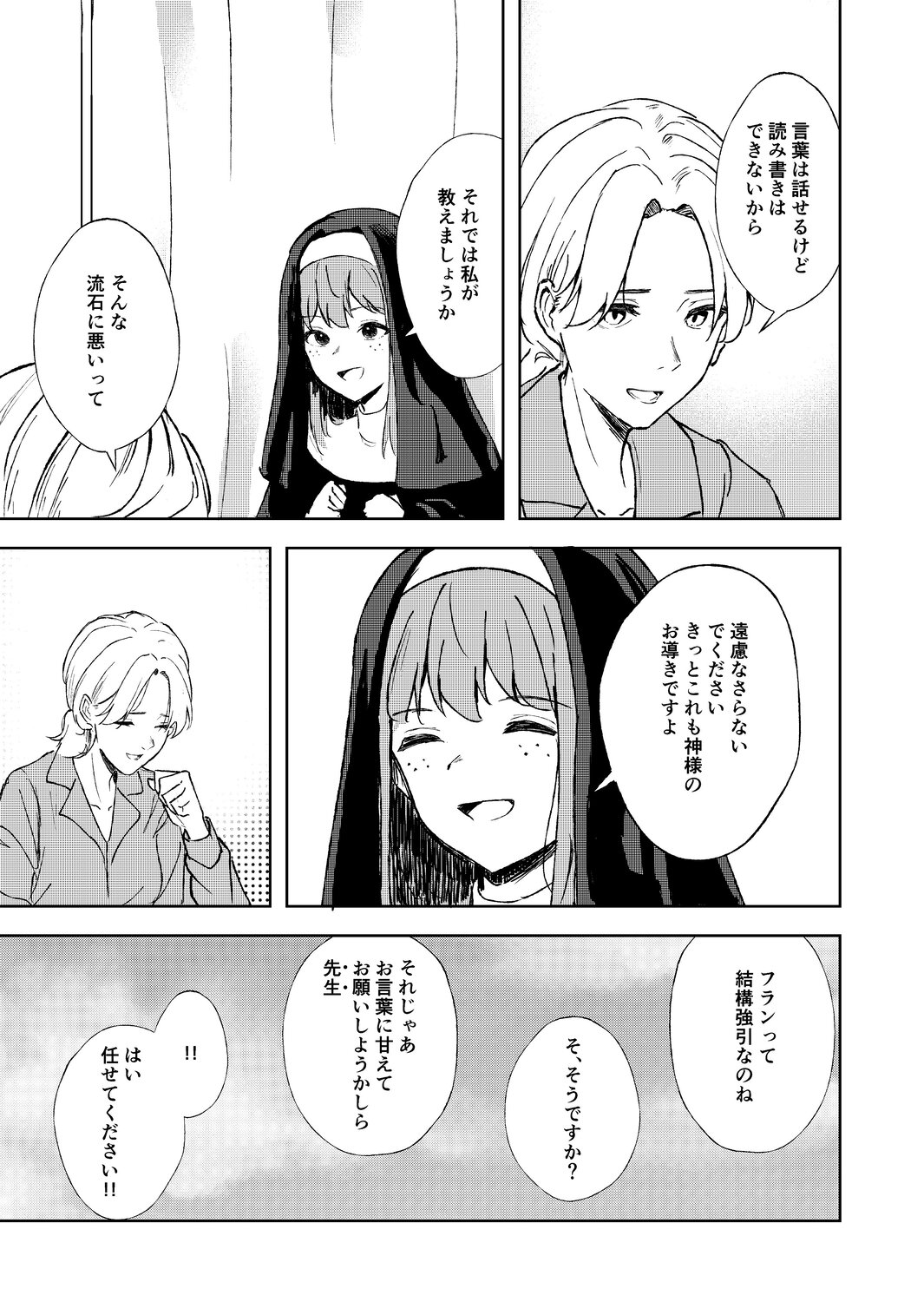 【漫画】幼いシスター、どうして嘘をつく？の画像