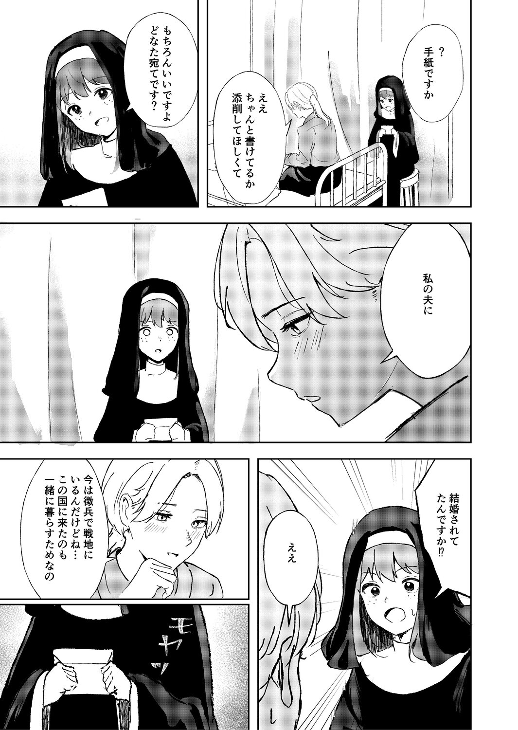 【漫画】幼いシスター、どうして嘘をつく？の画像