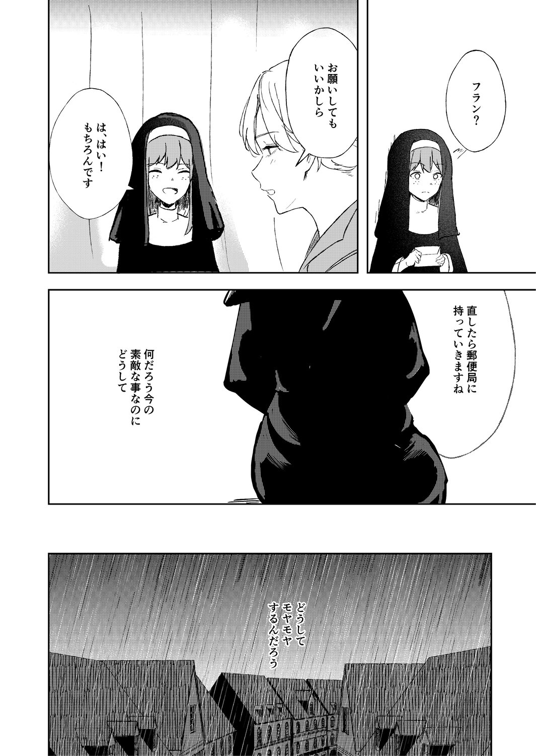 【漫画】幼いシスター、どうして嘘をつく？の画像