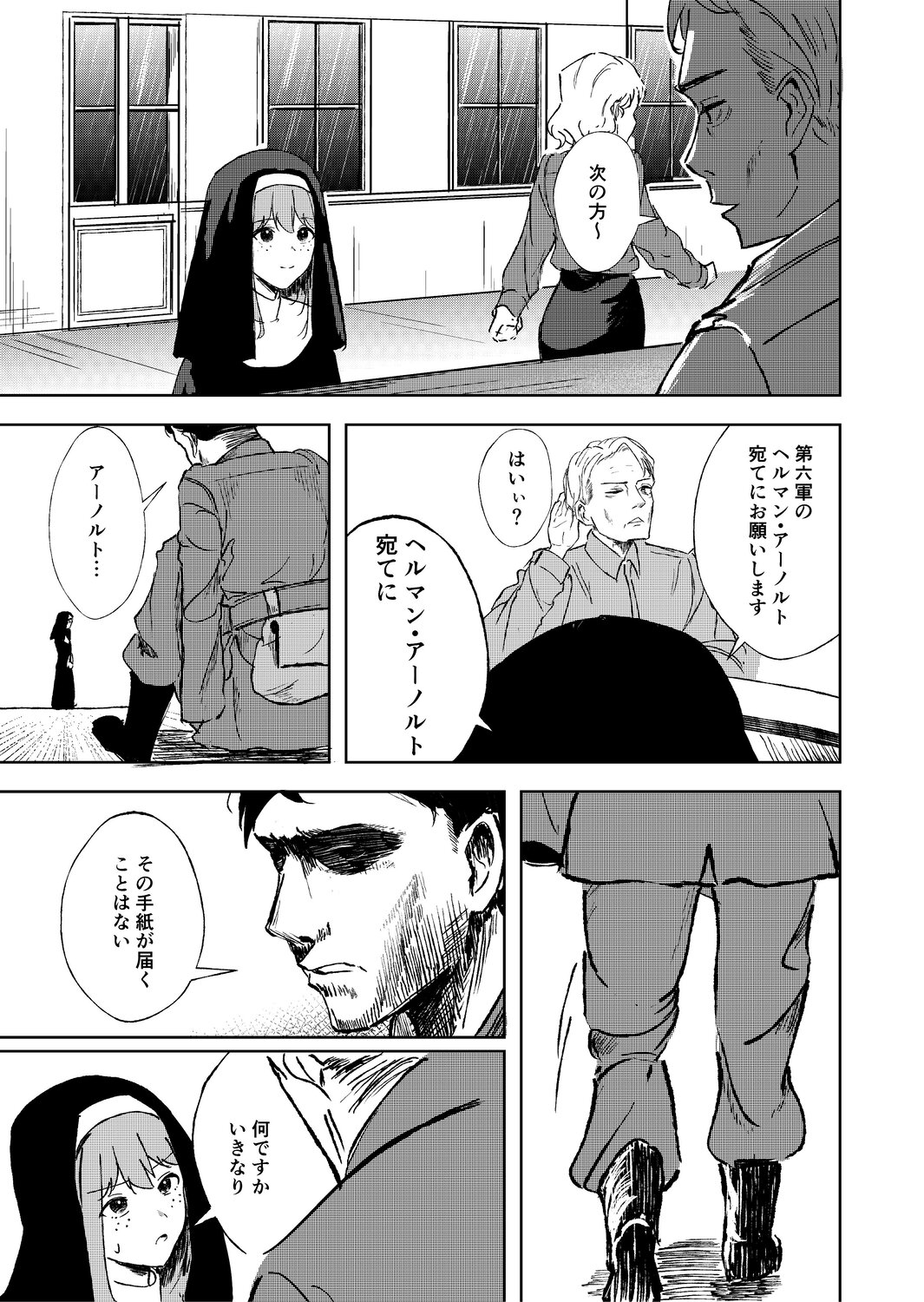 【漫画】幼いシスター、どうして嘘をつく？の画像