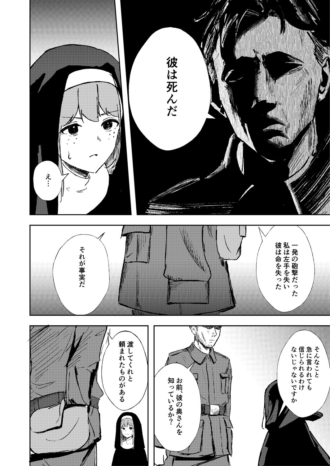 【漫画】幼いシスター、どうして嘘をつく？の画像