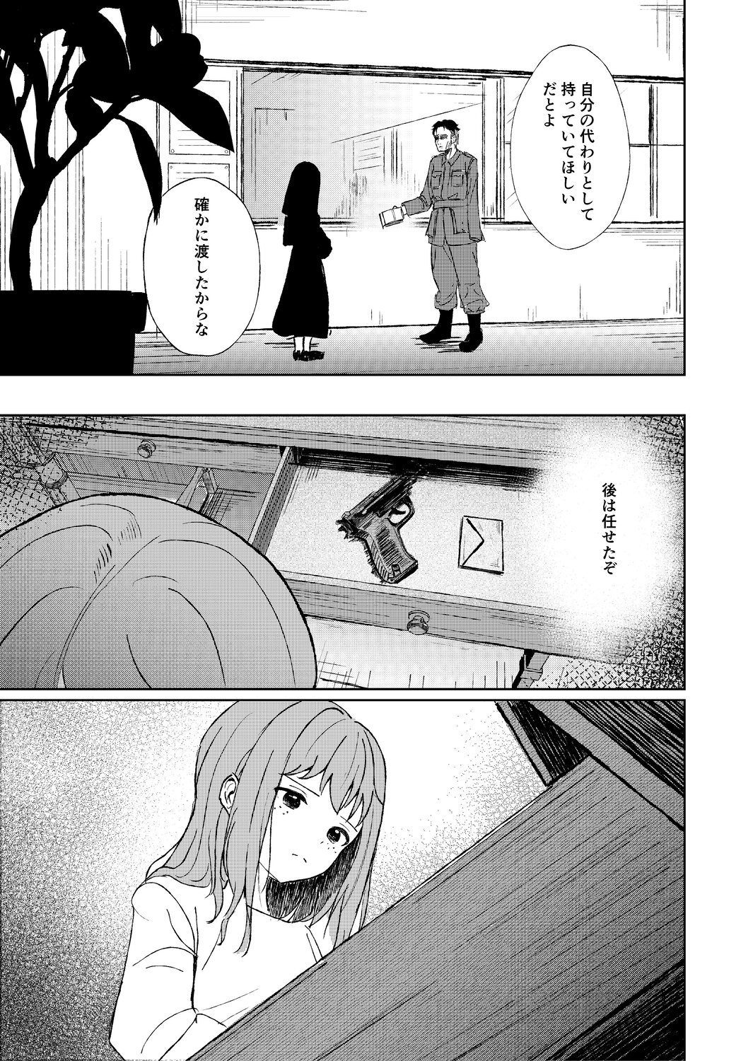 【漫画】幼いシスター、どうして嘘をつく？の画像